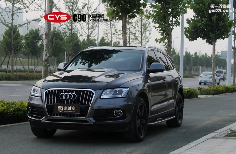 北京奧迪Q5 CYS水晶鎢鋼 C90 汽車改色貼膜