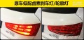 原車鹵素尾燈輪廓燈