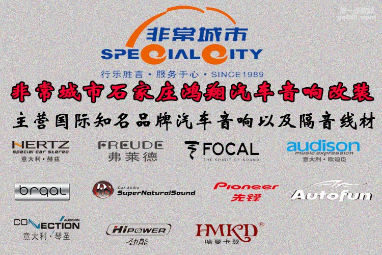 豐田V8汽車音響升級意大利赫茲石家莊鴻翔