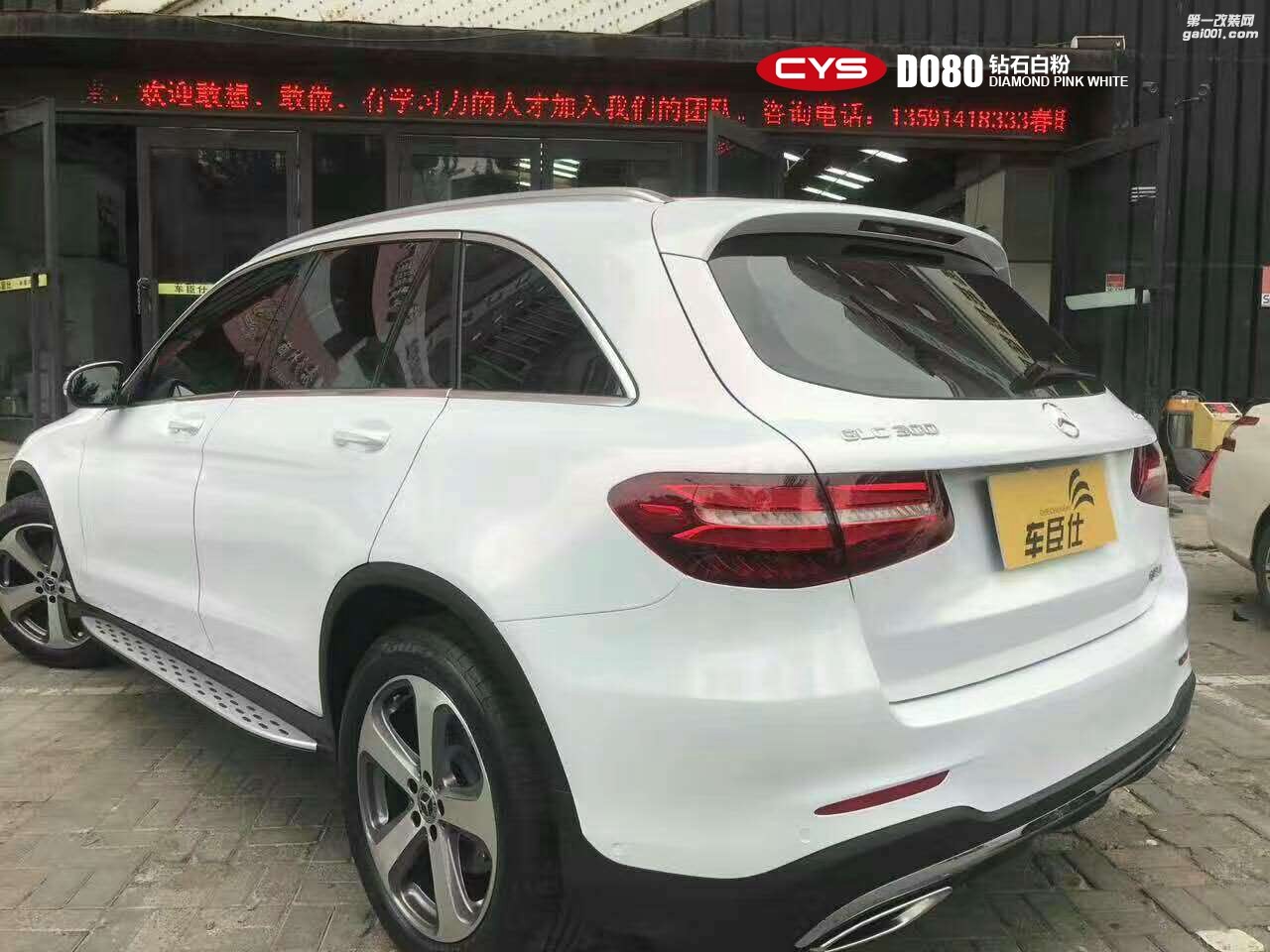 北京奔馳GLC300 CYS鉆石白粉 D080 汽車改色貼膜