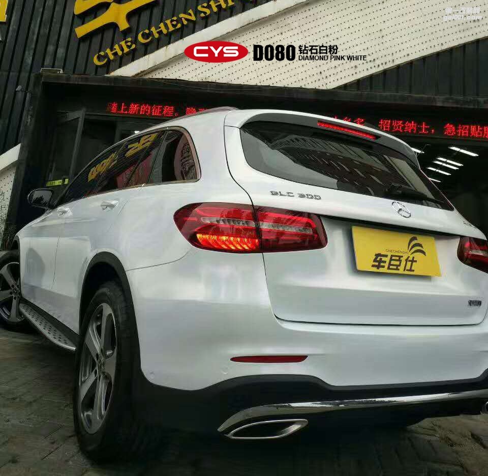 北京奔馳GLC300 CYS鉆石白粉 D080 汽車改色貼膜