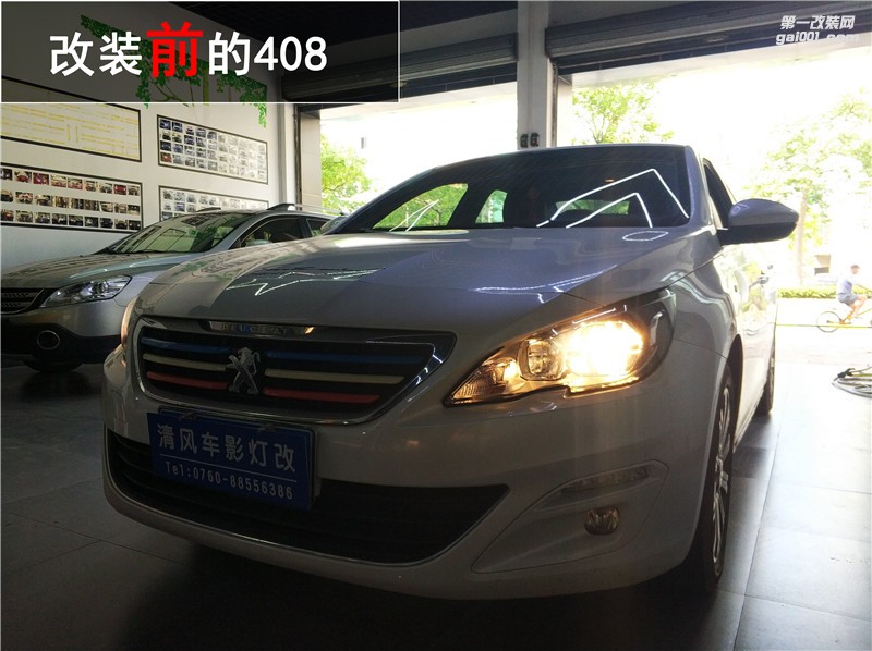 標致408車燈升級 氙氣燈改裝 再也不怕行車不安全了！——中山清風車影燈改