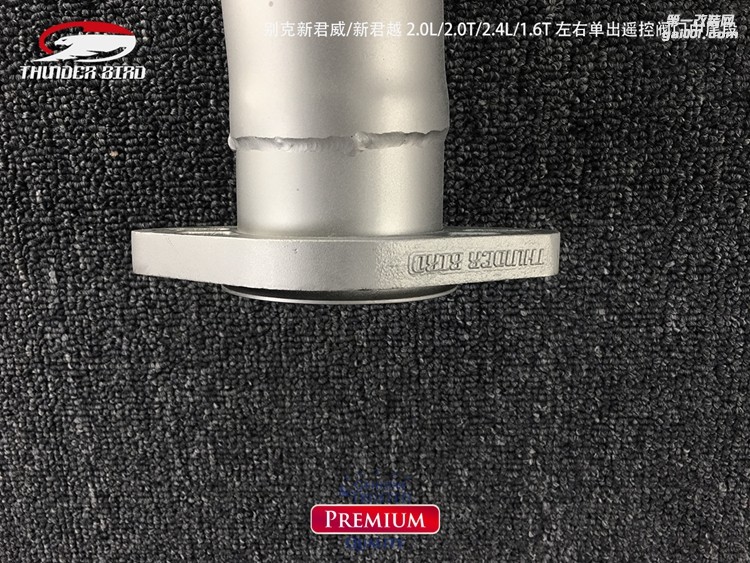 別克新君威新君越 左右單出遙控閥門中尾段