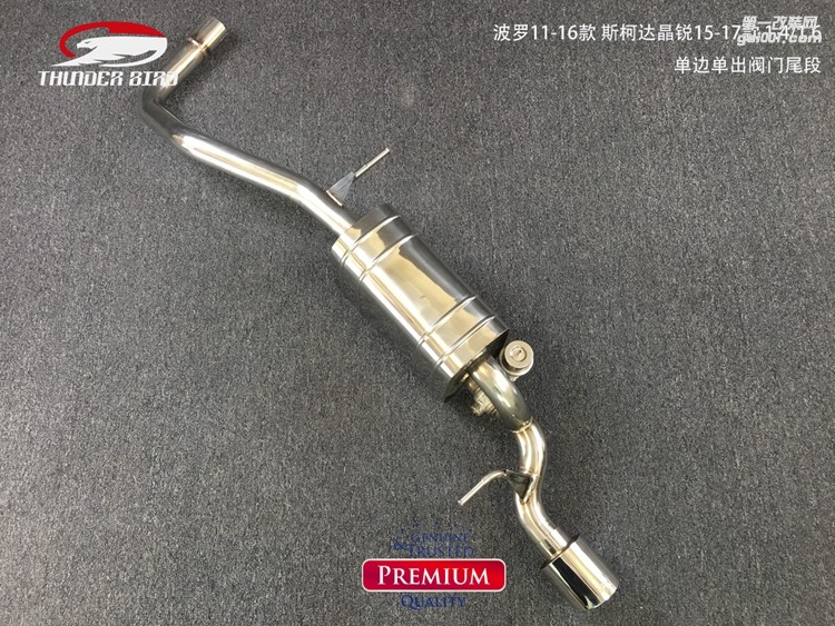 波羅11-16款斯柯達晶銳15-17款單邊雙出中尾段遙控閥門1