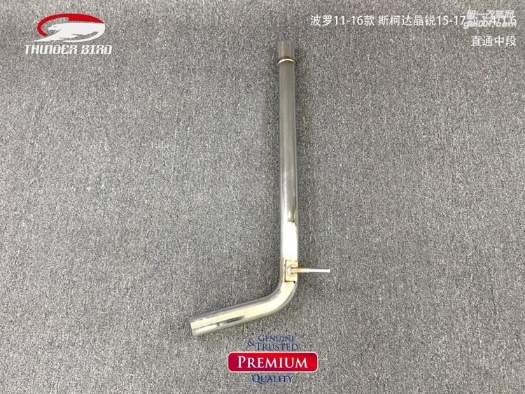 波羅11-16款斯柯達晶銳15-17款單邊雙出中尾段遙控閥門1