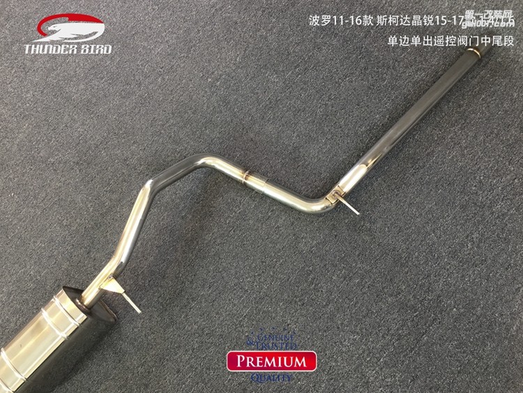 波羅11-16款斯柯達晶銳15-17款單邊雙出中尾段遙控閥門1