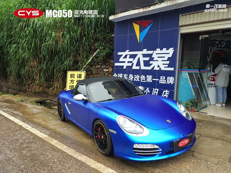 北京保時(shí)捷Boxster CYS亞光電鍍藍(lán) MC050 汽車改色貼膜