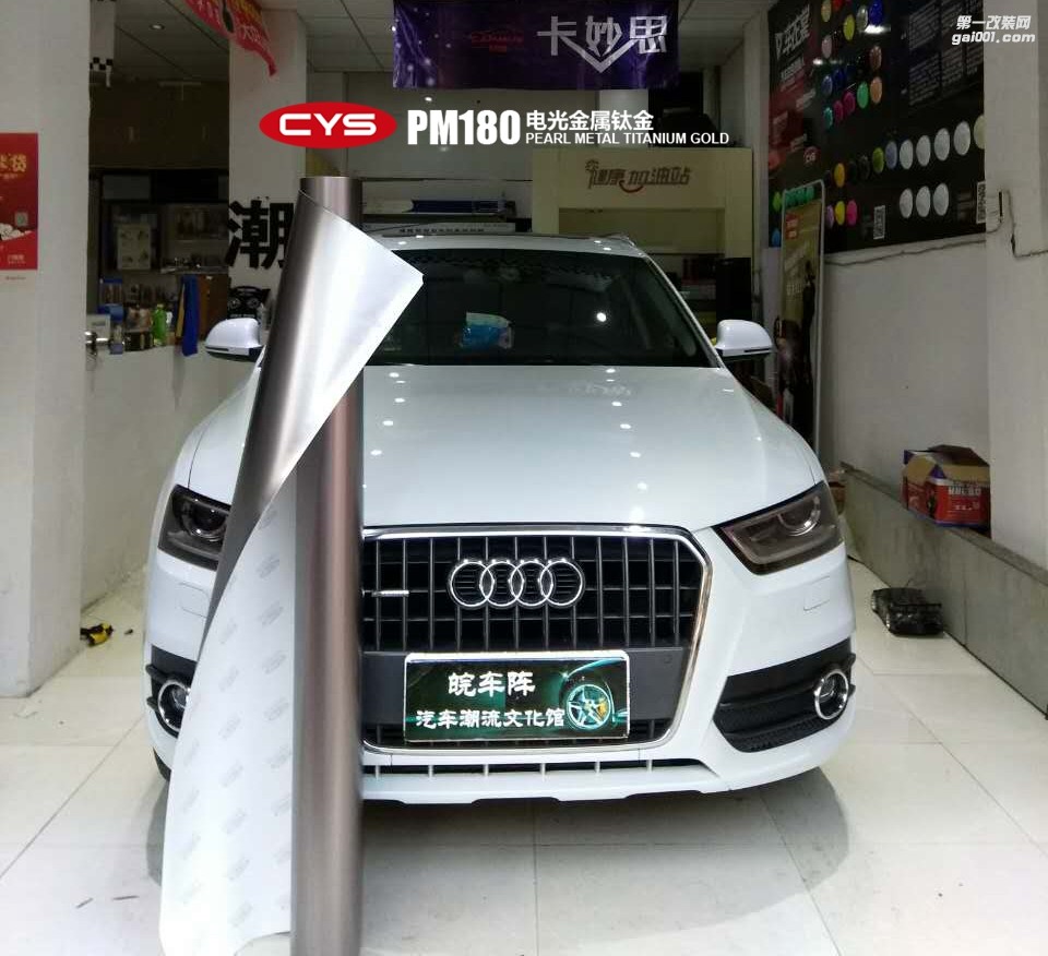 奧迪Q3 CYS電光金屬鈦金 PM180 汽車改色貼膜 18611722254 (4)