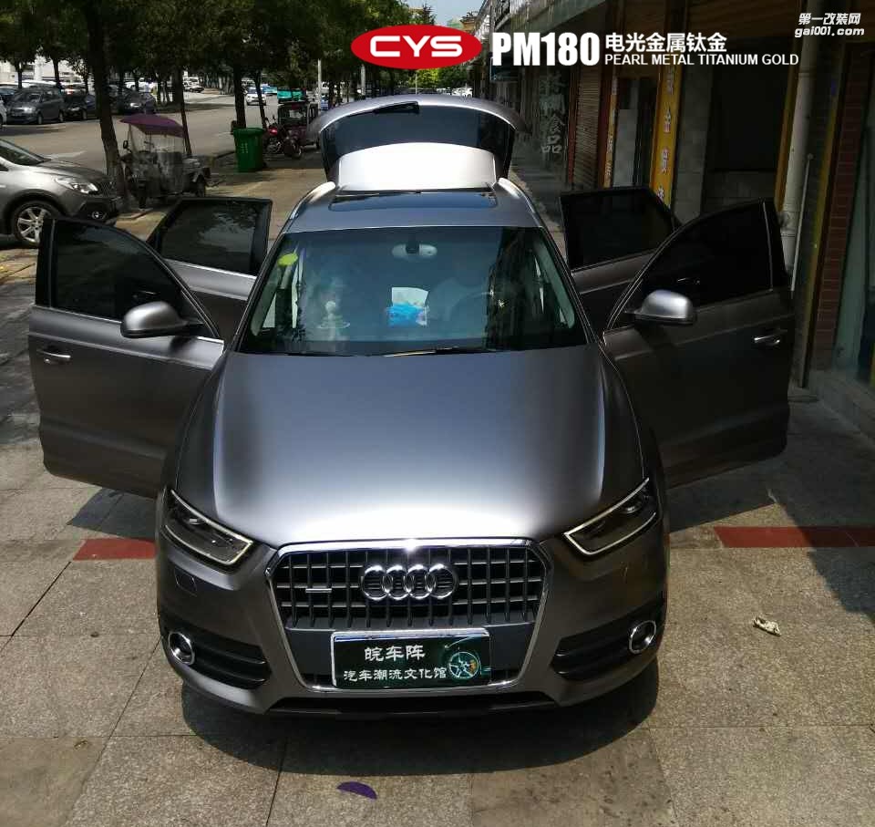 北京奧迪Q3 CYS電光金屬鈦金 PM180 汽車(chē)改色貼膜