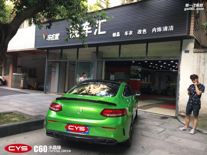 CYS水晶綠改色膜車衣裳C60水晶綠改色膜