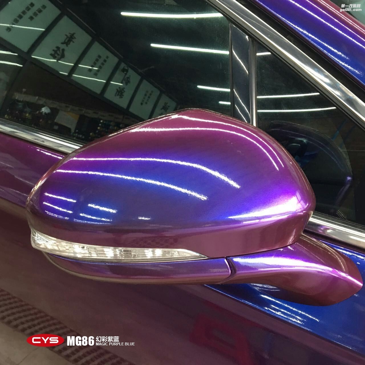 四川成都車(chē)衣裳福特蒙迪歐幻彩紫藍(lán)MG86汽車(chē)改色貼膜