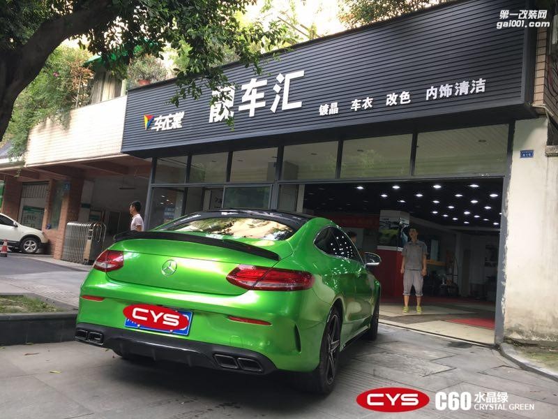 北京奔馳C200 CYS水晶綠 C60 汽車改色貼膜