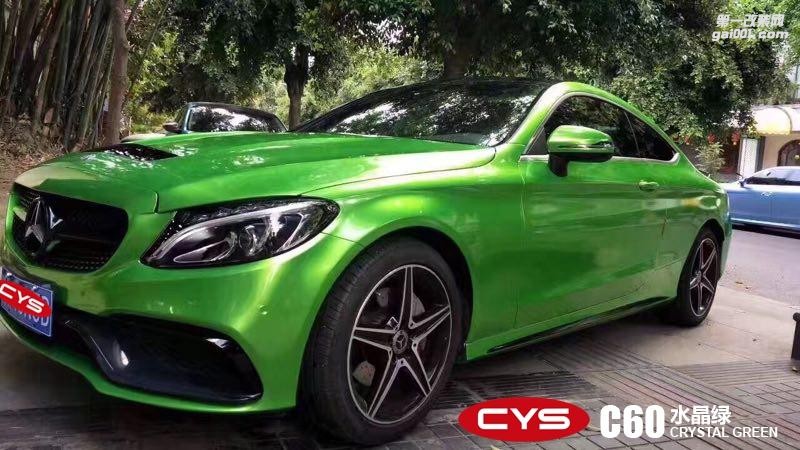 北京奔馳C200 CYS水晶綠 C60 汽車改色貼膜