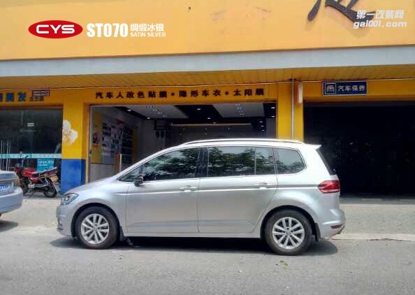 北京大眾途安L CYS綢緞冰銀 ST070 汽車改色貼膜