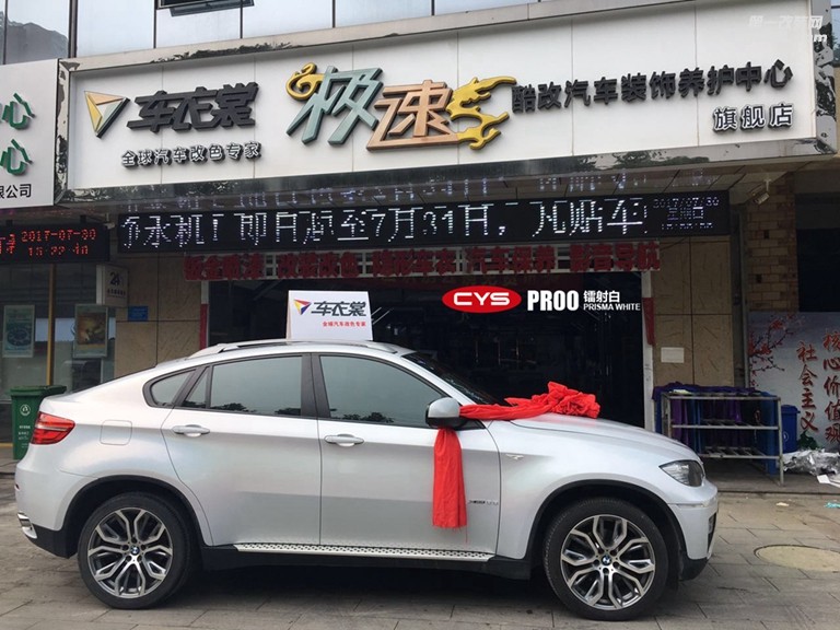 北京寶馬X6 CYS鐳射白 PR00 汽車(chē)改色膜