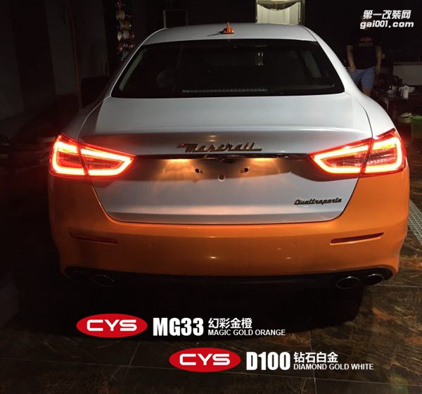 北京瑪莎拉蒂總裁 CYS幻彩金橙 MG33 汽車改色貼膜