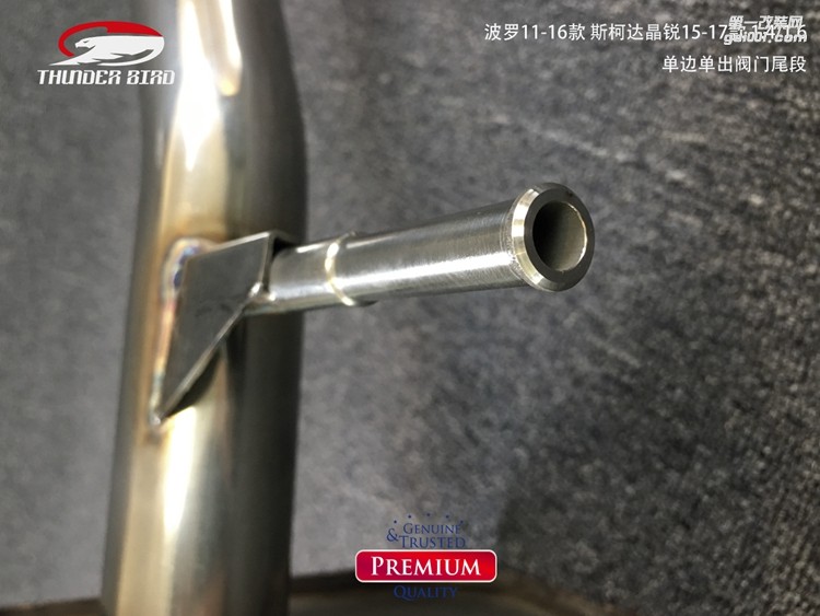 波羅11-16款斯柯達晶銳15-17款單邊雙出中尾段遙控閥門