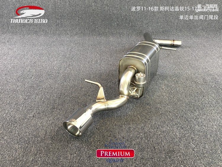 波羅11-16款斯柯達晶銳15-17款單邊雙出中尾段遙控閥門