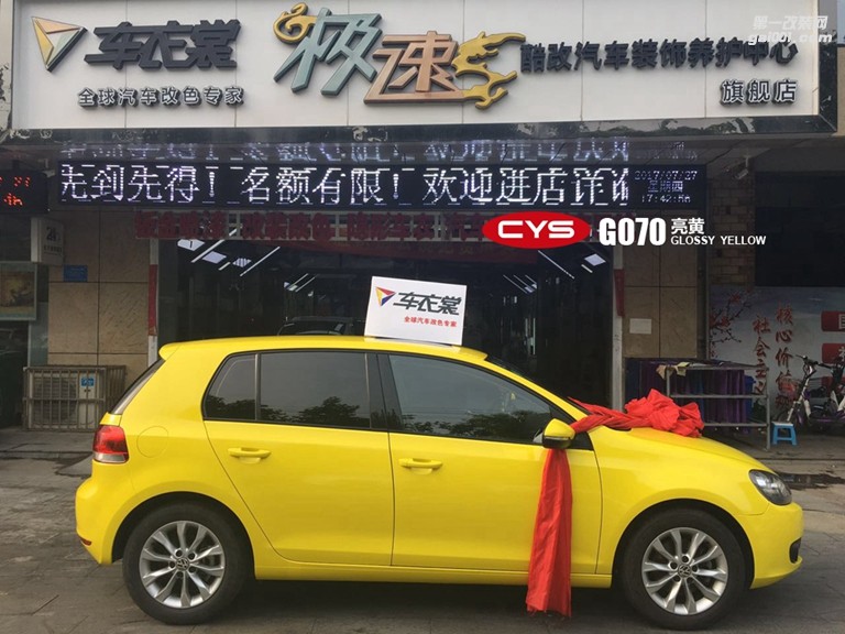 北京大眾高爾夫6 CYS亮黃 G070 汽車改色貼膜