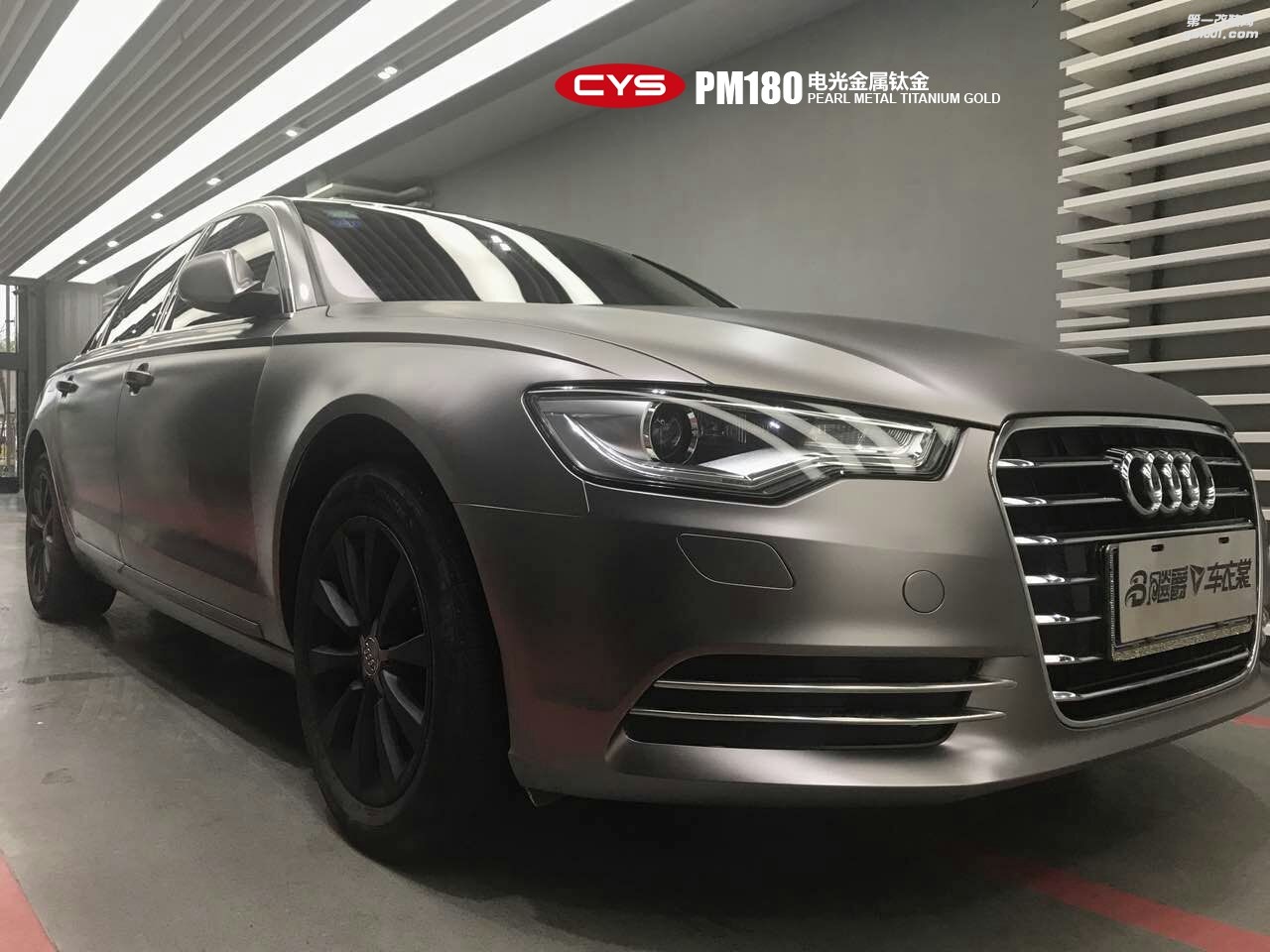 北京奧迪A6L CYS電光金屬鈦金 PM180 汽車改色貼膜