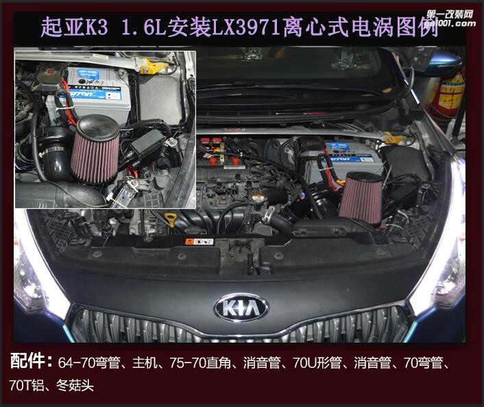 起亚K3 提升动力升级进气改装安装键程离心式电动涡轮增压器LX3971案例