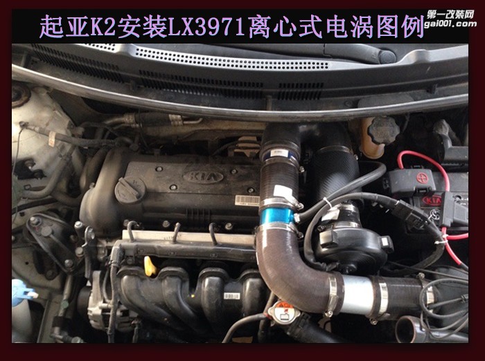 起亚K3 提升动力节油改装配件 汽车进气改装键程离心式涡轮增压器LX3971