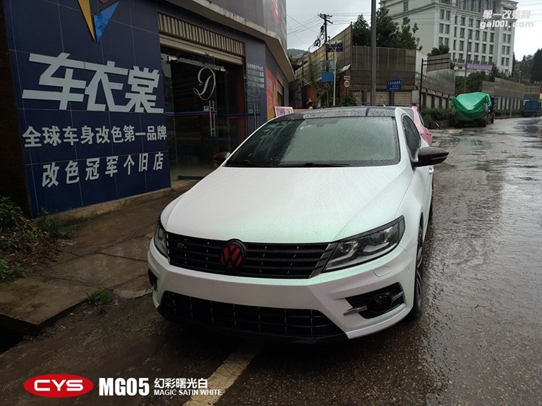北京大眾CC CYS幻彩曙光白 MG05 汽車改色貼膜