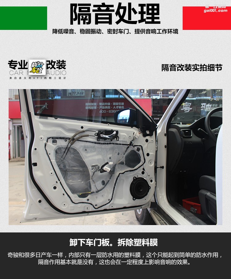 日產(chǎn)奇駿升級英國CV喇叭+優(yōu)美聲DSP功放