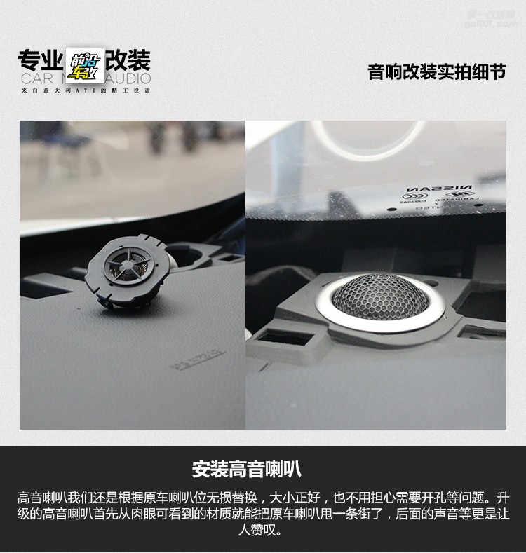 日產(chǎn)奇駿升級英國CV喇叭+優(yōu)美聲DSP功放
