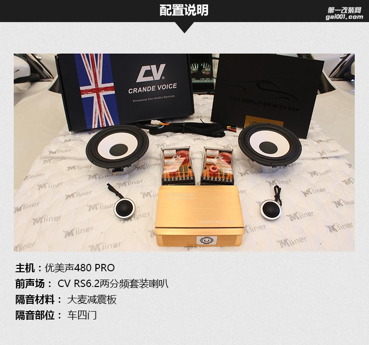 日產(chǎn)奇駿升級英國CV喇叭+優(yōu)美聲DSP功放