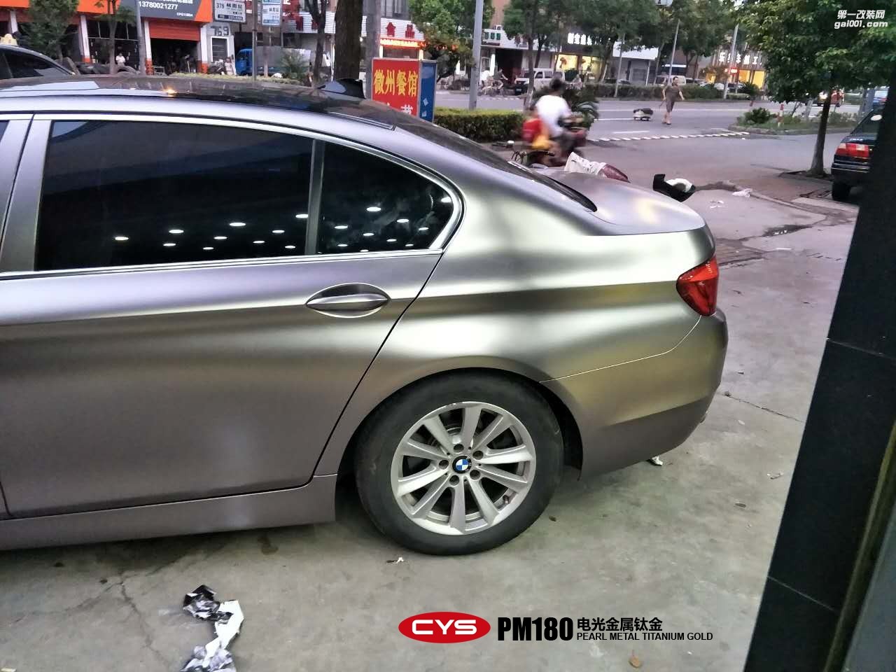 北京寶馬5系 CYS電光金屬鈦金 PM180 汽車改色貼膜