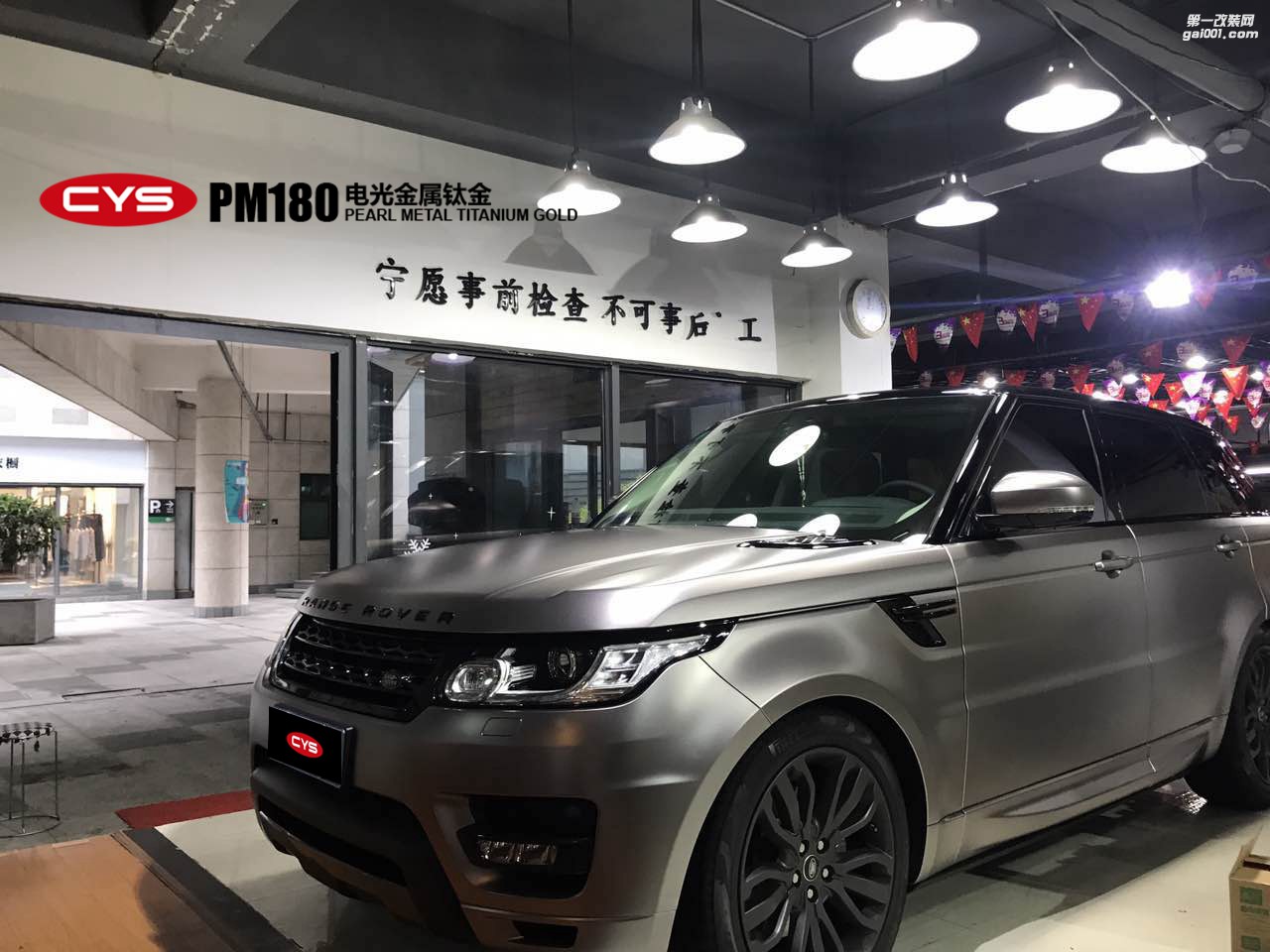 北京路虎攬勝 CYS電光金屬鈦金 PM180 汽車改色貼膜