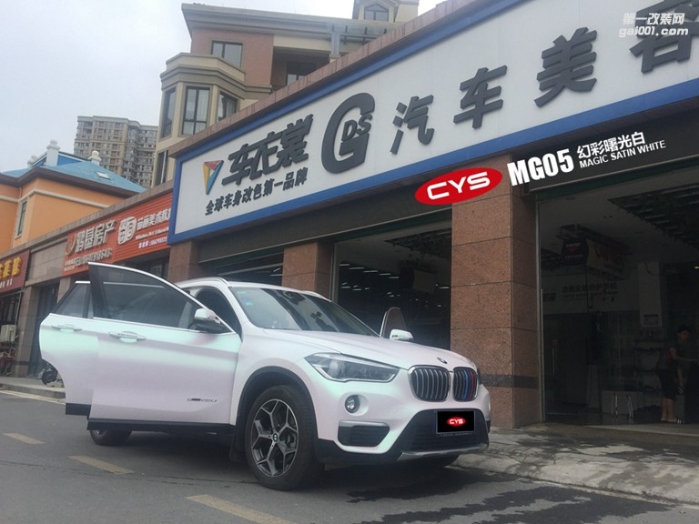 北京寶馬X1 CYS幻彩曙光白 MG05 汽車(chē)改色貼膜