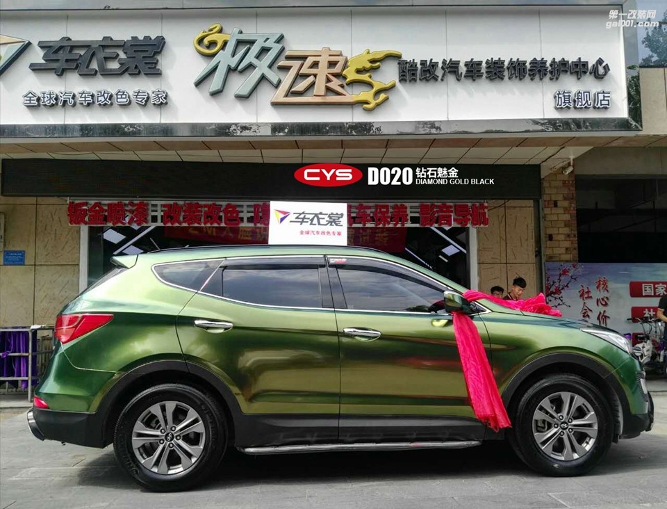 北京現(xiàn)代全新勝達(dá) CYS鉆石魅金 D020 汽車改色貼膜