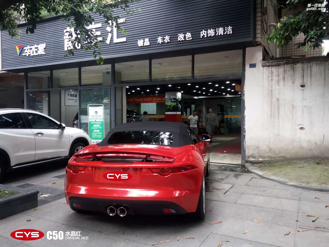 四川成都車衣裳捷豹F-TYPE水晶紅C50汽車改色貼膜
