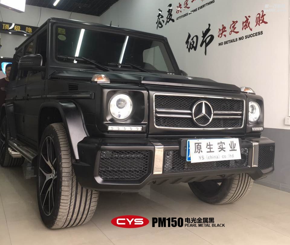 北京奔馳G63 CYS電光金屬黑 PM150 汽車改色貼膜