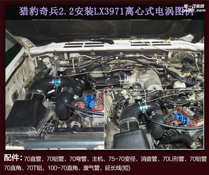 猎豹奇兵2.2 提升动力节油改装配件 汽车进气改装键程离心式涡轮增压器LX3971