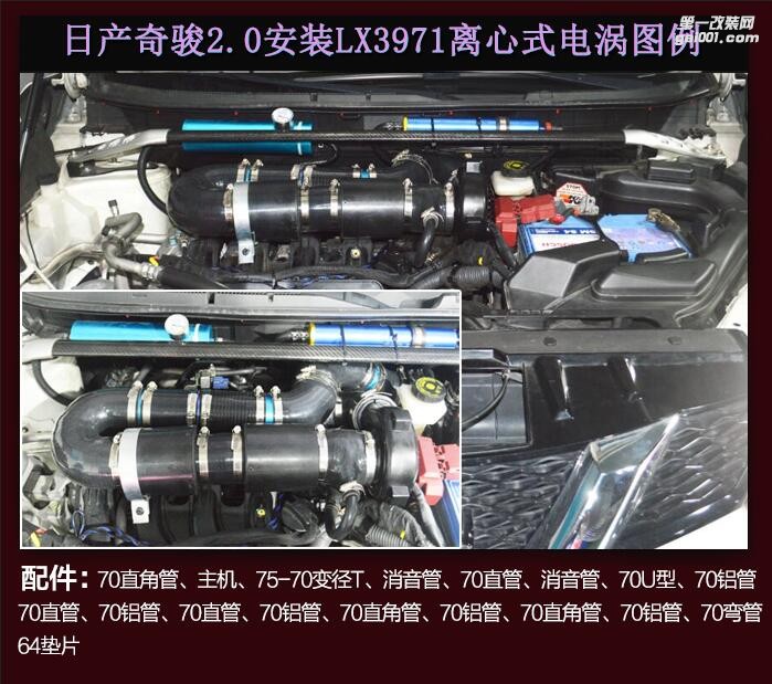 日產(chǎn)奇駿2.0 提升動力節(jié)油改裝配件 汽車進(jìn)氣改裝鍵程離心式渦輪增壓器LX3971