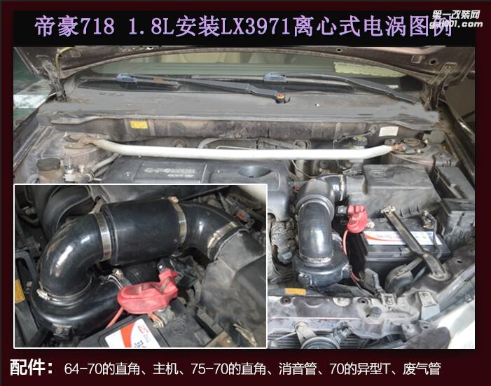 帝豪EC718 提升动力节油改装配件 汽车进气改装键程离心式涡轮增压器LX3971