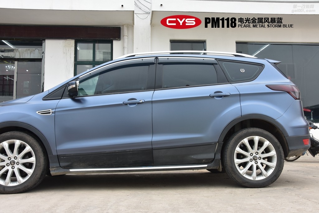 北京福特翼虎 CYS電光金屬風暴藍 PM118 汽車改色貼膜