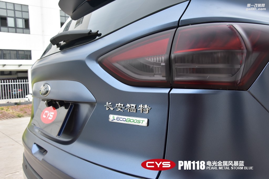 北京福特翼虎 CYS電光金屬風暴藍 PM118 汽車改色貼膜