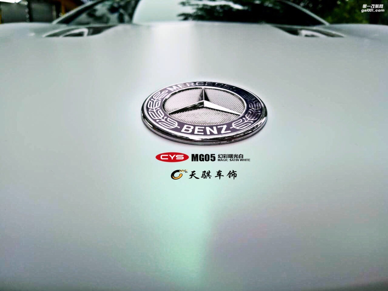 北京奔馳E CYS幻彩曙光白 MG05 汽車改色貼膜