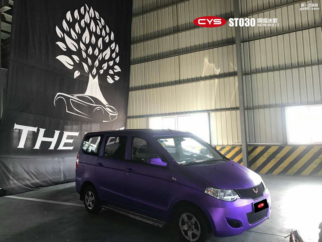 北京五菱宏光 CYS綢緞冰紫 ST030 汽車改色貼膜