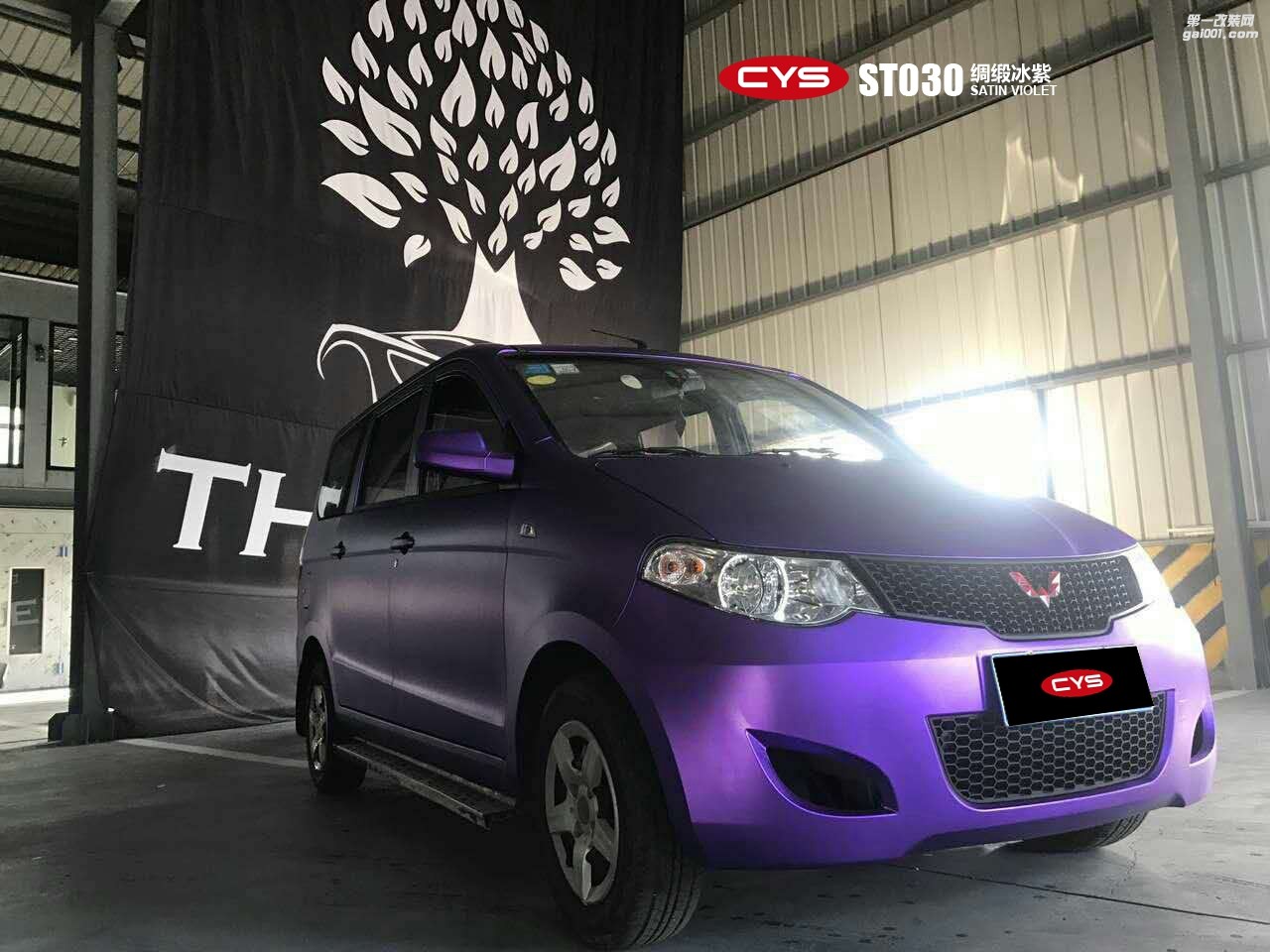 北京五菱宏光 CYS綢緞冰紫 ST030 汽車改色貼膜