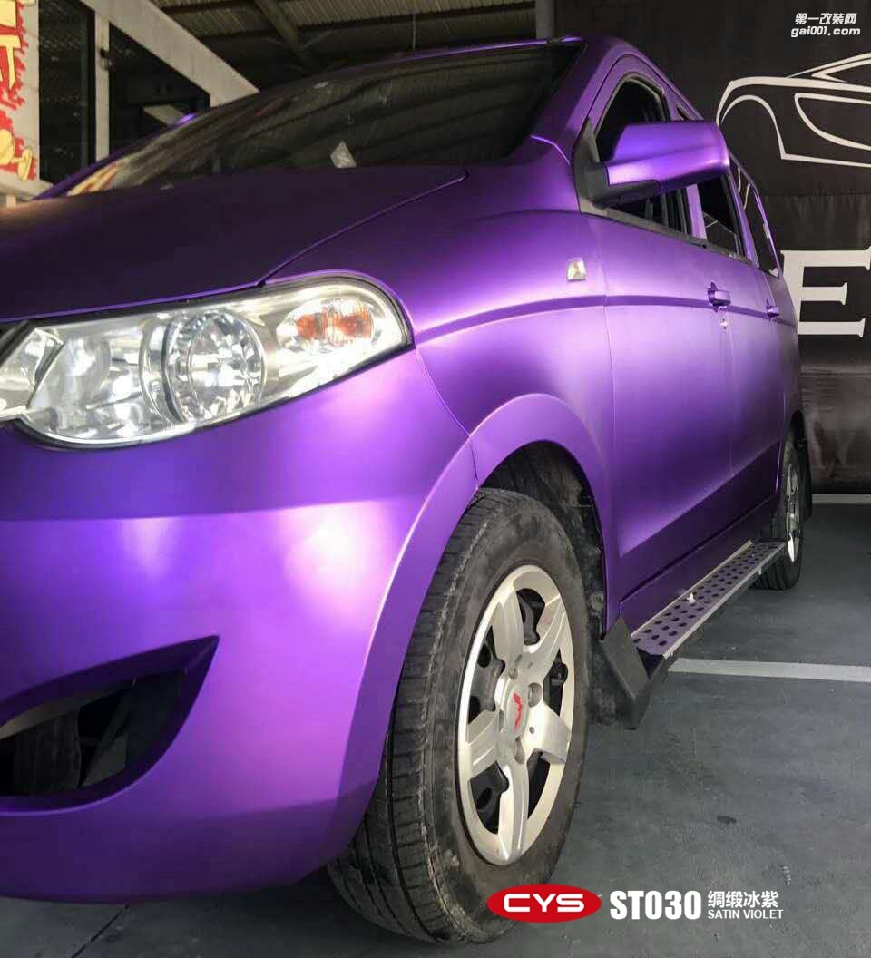 北京五菱宏光 CYS綢緞冰紫 ST030 汽車改色貼膜