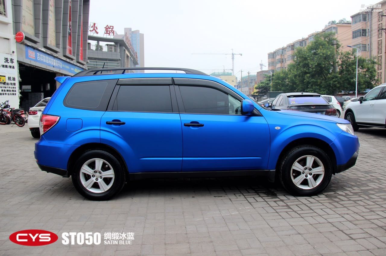 北京斯巴魯森林人 CYS綢緞冰藍(lán) ST05 汽車改色貼膜