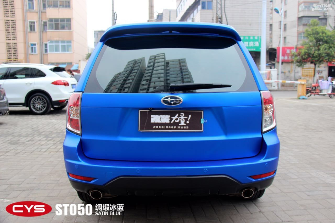 北京斯巴魯森林人 CYS綢緞冰藍(lán) ST05 汽車改色貼膜