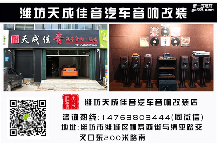 濰坊汽車音響改裝 豐田皇冠喇叭無損換裝 濰坊天成佳音