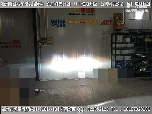 衢州現(xiàn)代索納塔8大燈改裝升級(jí)Q5雙光透鏡 天使眼