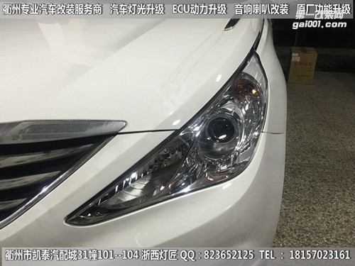 衢州現(xiàn)代索納塔8大燈改裝升級(jí)Q5雙光透鏡 天使眼